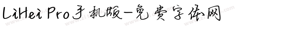 LiHei Pro手机版字体转换
